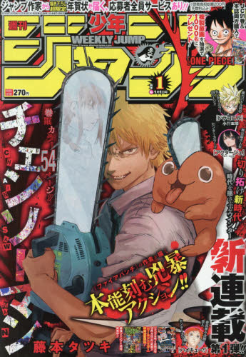週間少年ジャンプ 2019年 1号 チェンソーマン 新連載号｜Yahoo!フリマ