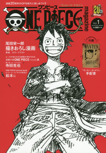 付録 手配書 未開封 ONE PIECE magazine Vol 1 ワンピースマガジン 20