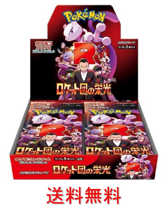 ポケモンカード ロケット団の栄光 2BOX シュリンク付き 2BOX ポケモンカードゲーム ロケット団の栄光 拡張パック 2BOX シュリンク