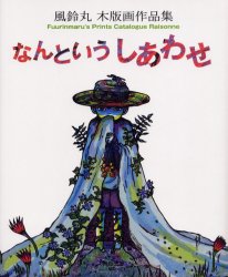 2026年最新】Yahoo!オークション -風鈴丸の中古品・新品・未使用品一覧