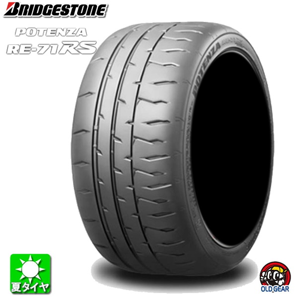 ハイグリップタイヤ!! ポテンザ RE-71RS 205/45R17 2本セット ブリヂストン ポテンザ RE-71RS 2025年製 205/45R17 2本セット ハイ