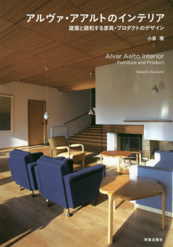 2026年最新】Yahoo!オークション - alvar aalto(本、雑誌)の中古品