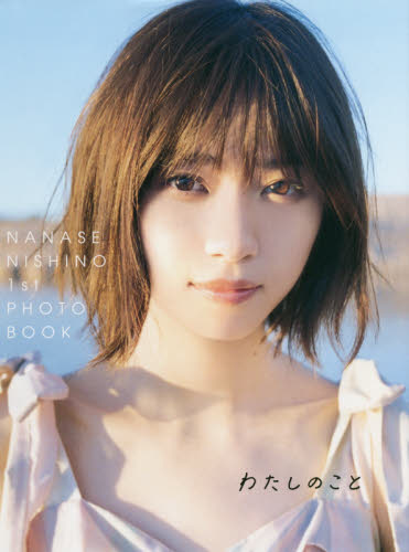 2026年最新】Yahoo!オークション -乃木坂46 西野七瀬 直筆サインの中古