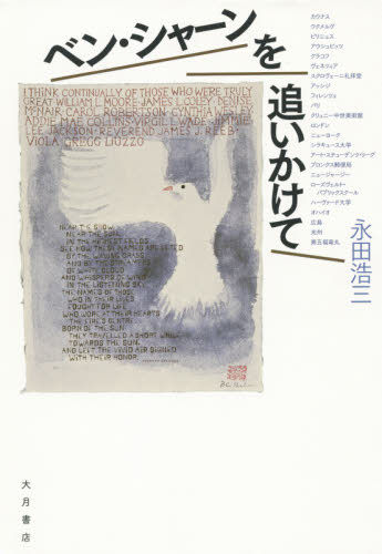 2026年最新】Yahoo!オークション -ベンシャーン 画集の中古品・新品