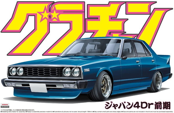 アオシマ1/24 グラチャンシリーズ　スカイラインジャパン4ドア　旧車 Yahoo!オークション - 1/24 アオシマ スカイライン ジャパン 4Dr グラ