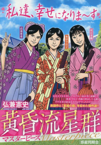 中古本｜黄昏流星群 2冊セット 弘兼憲史｜Yahoo!フリマ（旧PayPayフリマ）