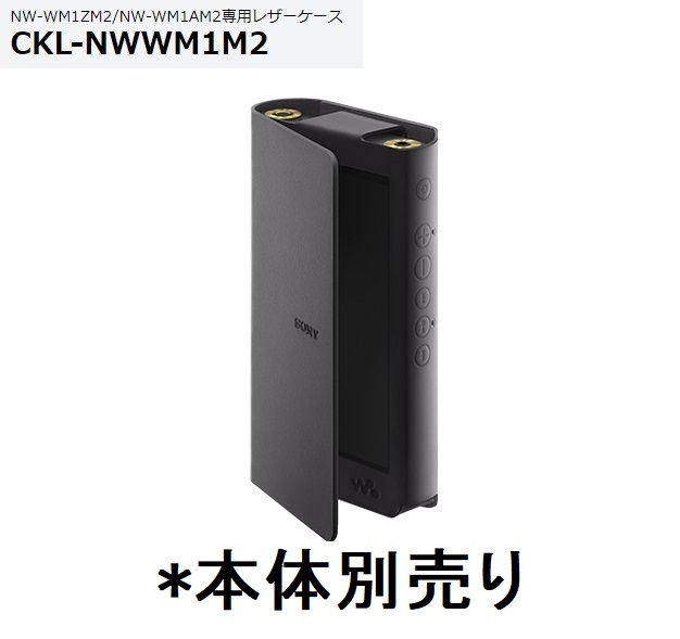 ソニーNW-WM1ZM2/AM2専用 純正レザーケース CKL-NWWM1M2｜Yahoo!フリマ