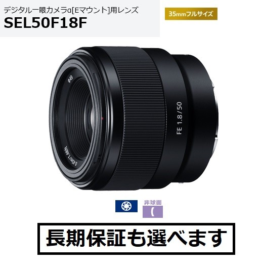 SONY FE 50mm F1 8 SEL50F18F 単焦点レンズ レンズプロテクター付き