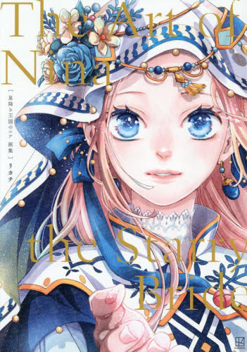 星降る王国のニナ 1〜9巻セット リカチ 少女漫画｜Yahoo!フリマ（旧