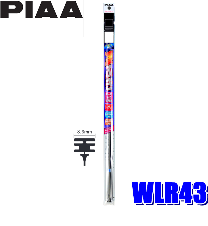 スーパーグラファイト 替えゴム 425mm WLR43