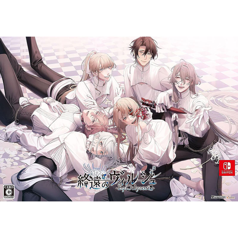 Switch 終遠のヴィルシュ -EpiC lycoris- オトメイト スイートBOX 予約
