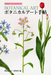 2026年最新】Yahoo!オークション - botanical art(本、雑誌)の中古品