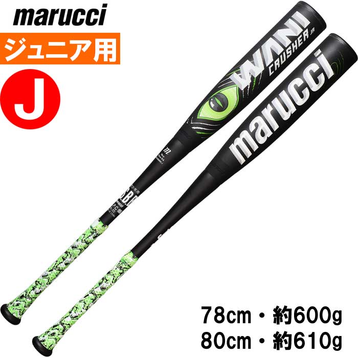 ワニクラッシャー ジュニア 78cm 少年軟式用バット 緑ワニ｜Yahoo