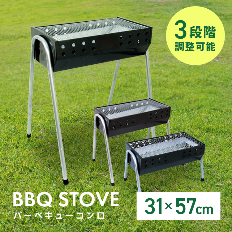 MERMONT バーベキューコンロ 54cm 2～4人用 3段階調節機能付