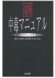 図解中毒マニュアル 1＆2 2冊セット｜Yahoo!フリマ（旧PayPayフリマ）