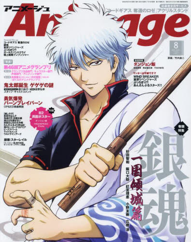 Yahoo!オークション- Animage アニメージュ 2024年8月号