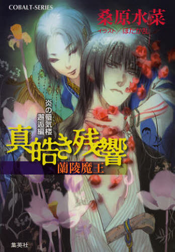 2026年最新】Yahoo!オークション -炎の蜃気楼同人誌の中古品・新品・未