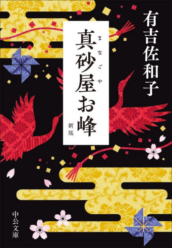 2026年最新】Yahoo!オークション - 真砂(本、雑誌)の中古品・新品