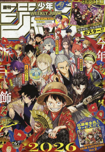 週刊少年ジャンプ 6・7号 合併号 2026年 1月29・30日号 1月5日発売