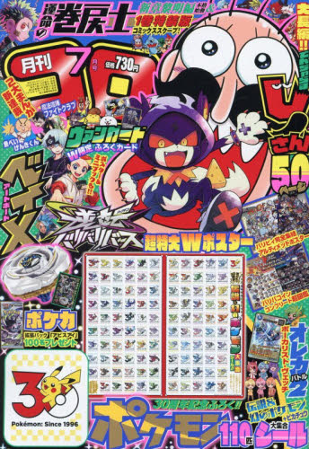 コロコロコミック 2026年7月号 小学館 ポケモン付録付き｜Yahoo!フリマ