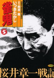 2026年最新】Yahoo!オークション - 雀鬼(漫画、コミック)の中古品