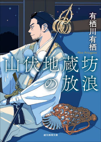 2026年最新】Yahoo!オークション - 山伏(すべて)の中古品・新品・未