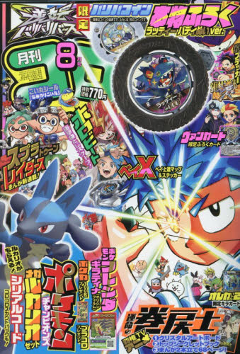 こい丸シール コロコロコミック 2026年8月号 （小学館