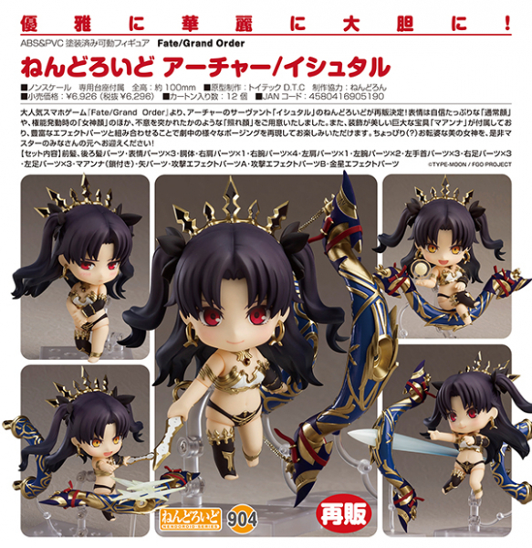 ねんどろいど 904 イシュタル 宝具 天舟マアンナ 武器パーツ 弓 fgo
