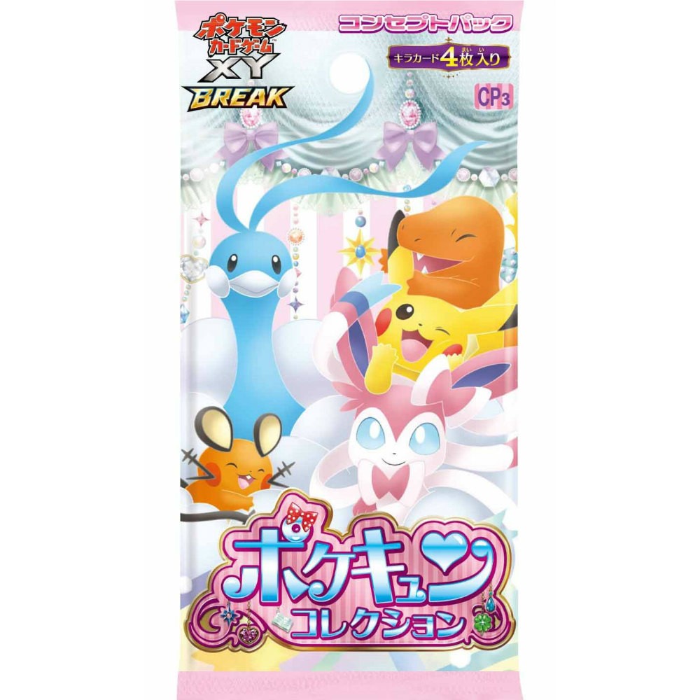 Yahoo!オークション - ピカチュウ RR [ポケキュンコレクション] CP3 01