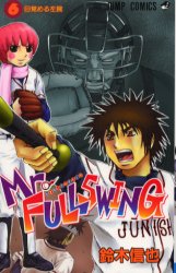 Yahoo!オークション - Mr.FULLSWING ミスターフルスイング 6 目覚める