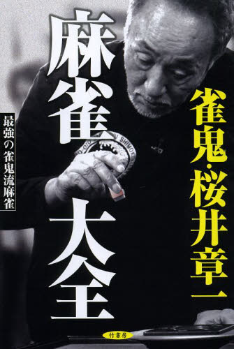 2026年最新】Yahoo!オークション -雀鬼(雑誌)の中古品・新品・古本一覧