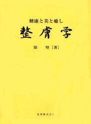 2026年最新】Yahoo!オークション - 整膚(本、雑誌)の中古品・新品