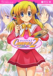 2026年最新】Yahoo!オークション - canvas2(すべて)の中古品・新品・未