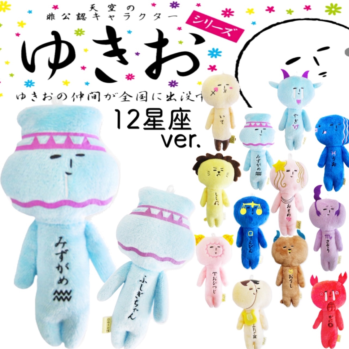 ゆきお マスコット 8体セット ご当地キーホルダー まとめ売り｜Yahoo