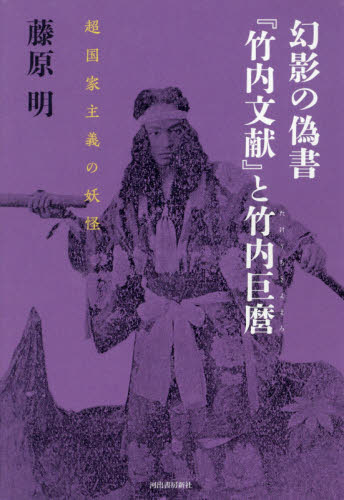 2026年最新】Yahoo!オークション -竹内文献(本、雑誌)の中古品・新品
