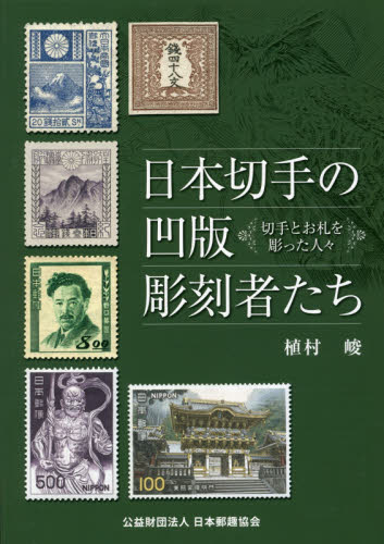 2026年最新】Yahoo!オークション - 切手(本、雑誌)の中古品・新品