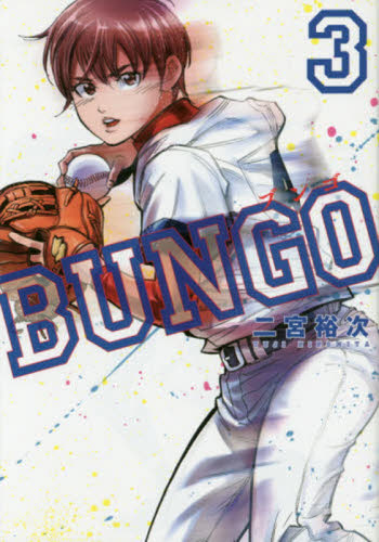 2026年最新】Yahoo!オークション - bungo(すべて)の中古品・新品・未