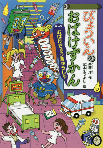 おばけずかん 19冊セット｜Yahoo!フリマ（旧PayPayフリマ）