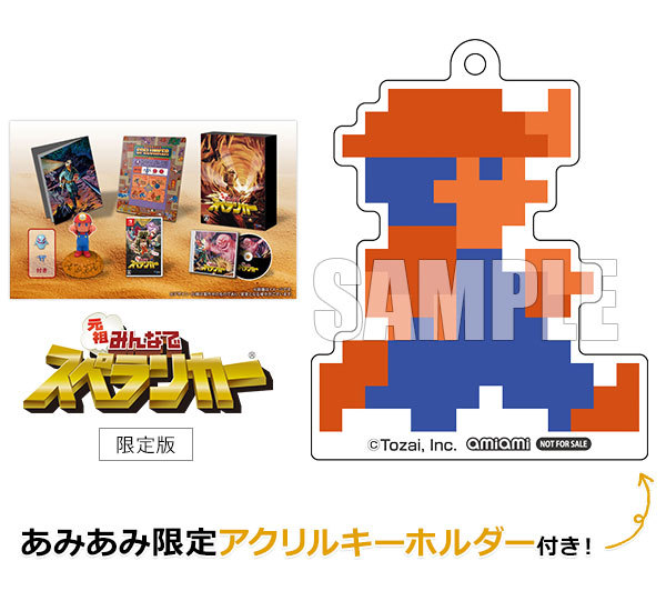未開封品 元祖みんなでスペランカー 限定版 Switch ニンテンドー