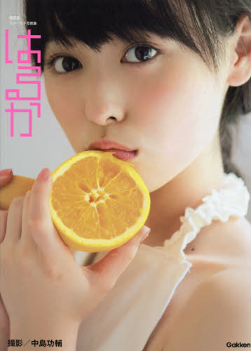 福原遥 ファースト写真集 はるか ポストカード付｜Yahoo!フリマ（旧