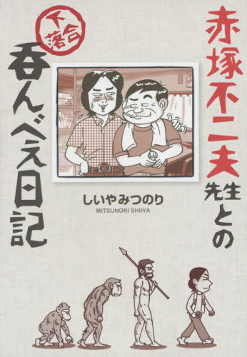 2026年最新】Yahoo!オークション - 赤塚(すべて)の中古品・新品・未