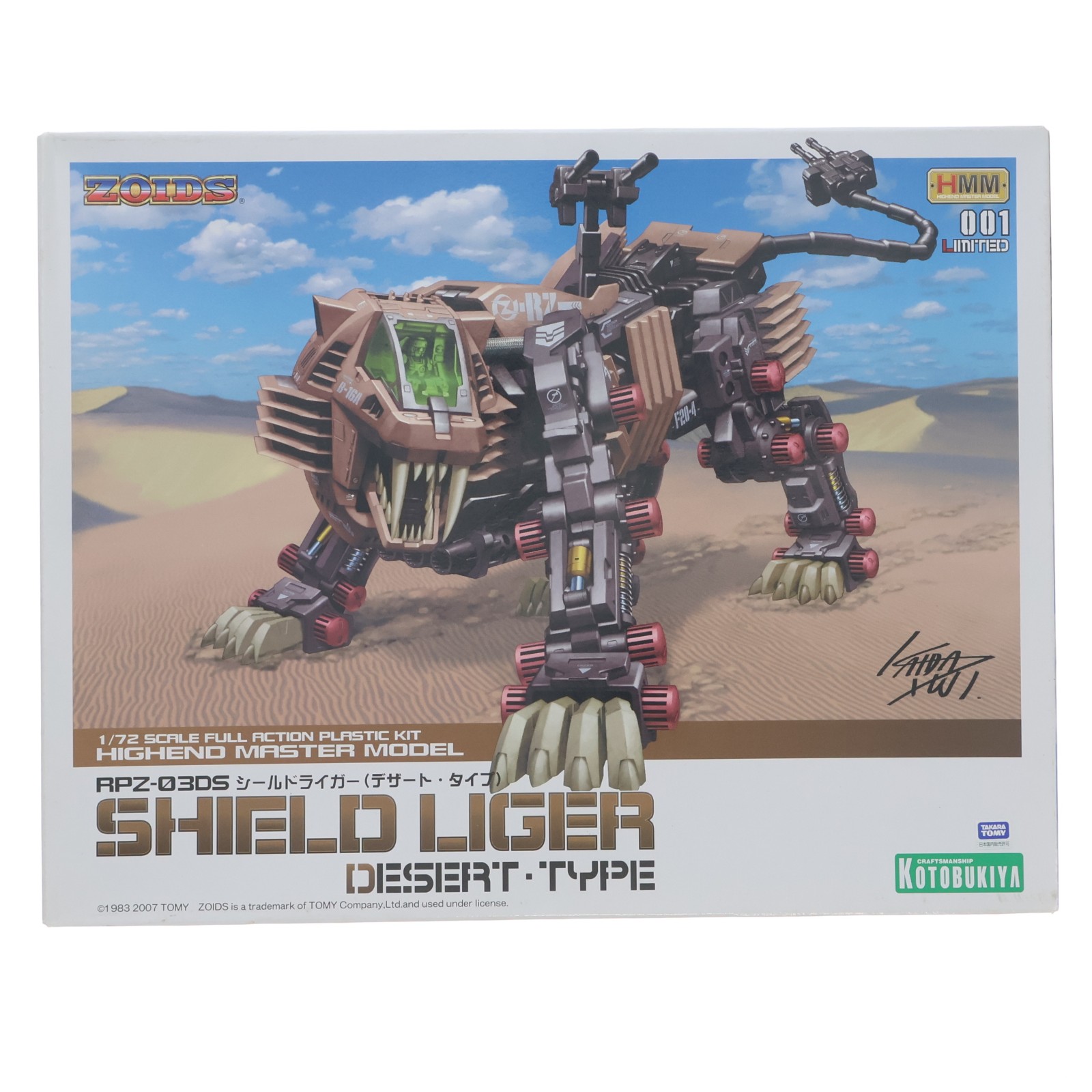 コトブキヤ HMM シールドライガー デザートタイプ デザートライガー