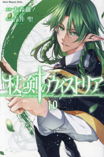 全初版】杖と剣のウィストリア 1-10巻セット｜Yahoo!フリマ（旧PayPay