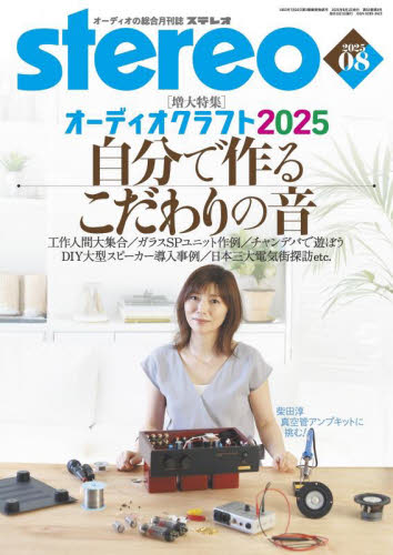2026年最新】Yahoo!オークション - stereo(雑誌)の中古品・新品・古本一覧