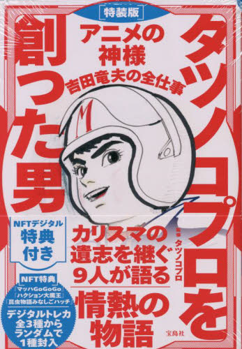2026年最新】Yahoo!オークション - tatsunoko(すべて)の中古品・新品