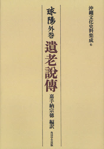 2026年最新】Yahoo!オークション - 球陽(本、雑誌)の中古品・新品