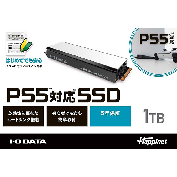 新品未開封 IOデータ PS5対応 内蔵SSD 1TB 自作PC M 2 SSD HNSSD-1P5A