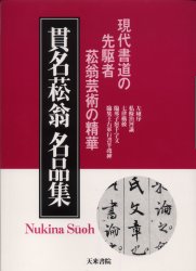 2026年最新】Yahoo!オークション - 菘翁(すべて)の中古品・新品・未