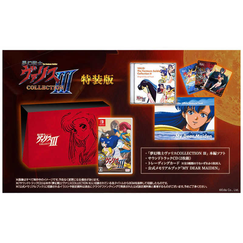 夢幻戦士ヴァリスCOLLECTION III 特装版【同梱物】ニンテンドー