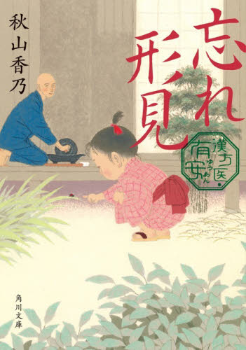 2026年最新】Yahoo!オークション - 漢方(本、雑誌)の中古品・新品